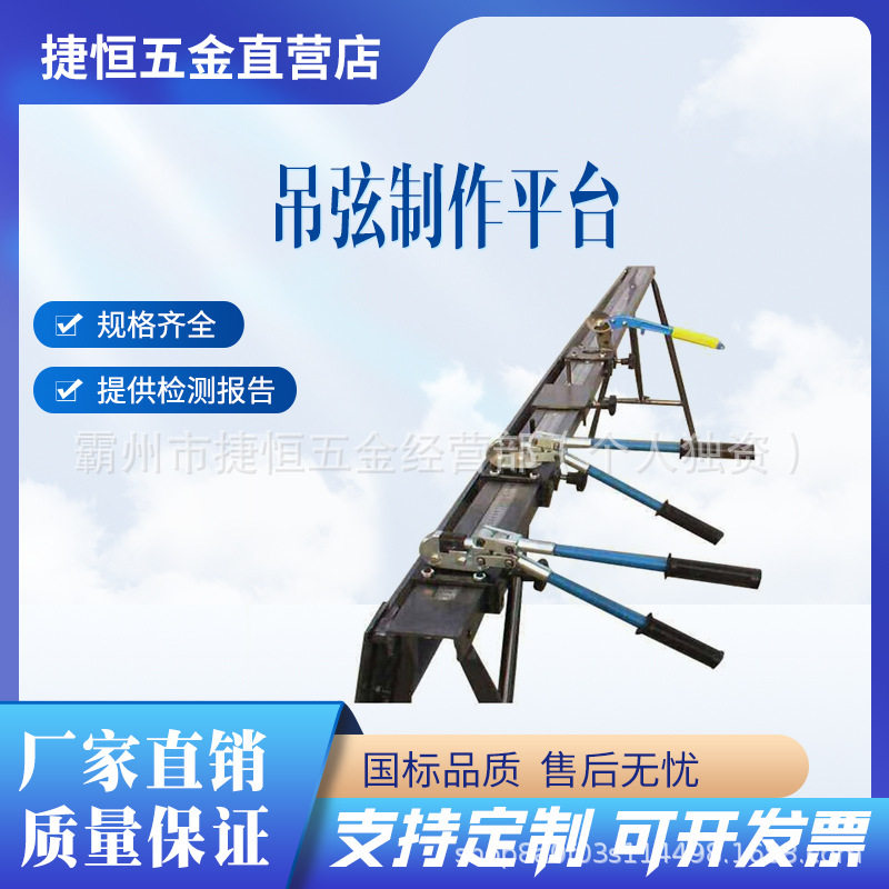 电气化制作案台手动压接钳操作台铁路接触网液压式吊弦制作平台