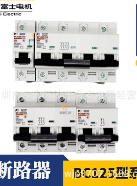 原装富士1/2/3/4P断路器BC125E1CG 空气开关BC125E1DG 63/80/100A
