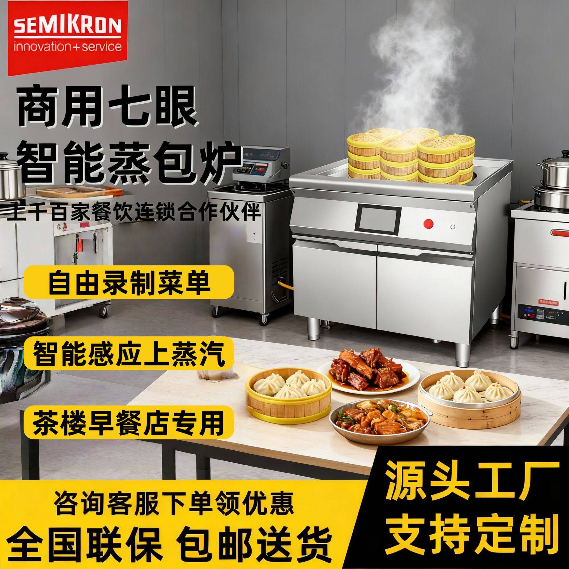 赛米控工厂直销商用蒸包炉早餐店专用小笼包蒸炉多功能七眼蒸包炉