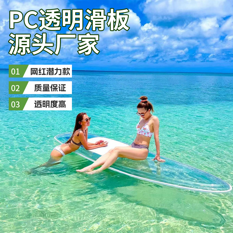 PC冲浪板双层成人划水板水上户外运动加厚PC站立竞速透明滑板