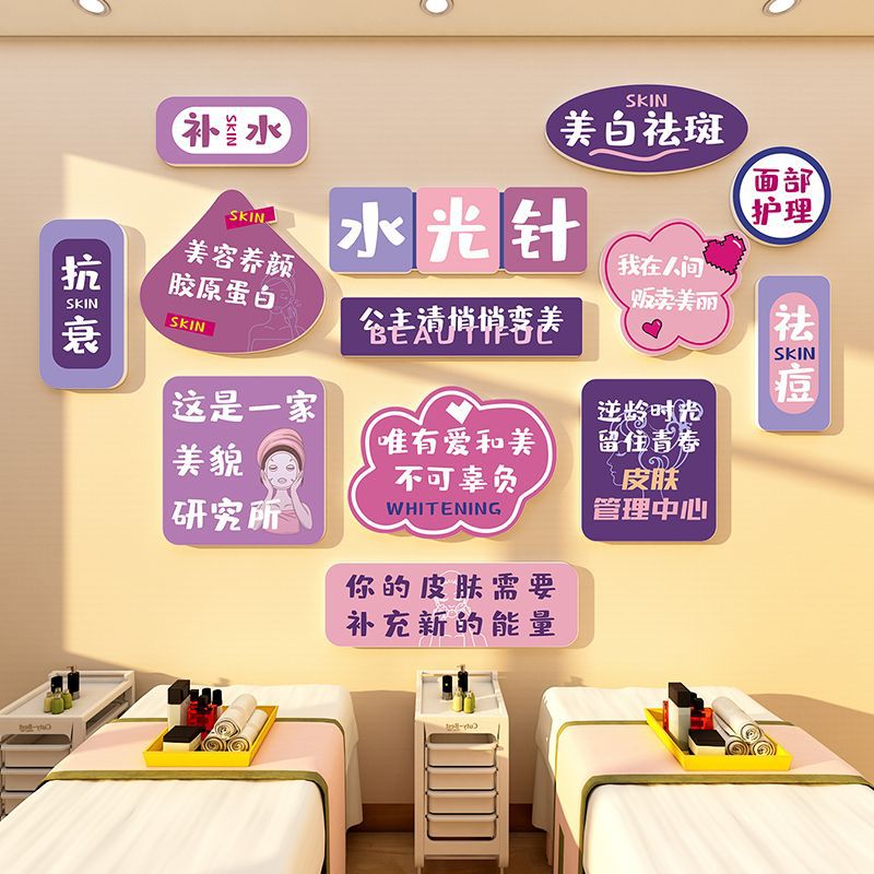 美容院墙面装饰高级感氛围布置皮肤管理养生馆背景形象墙贴纸挂画