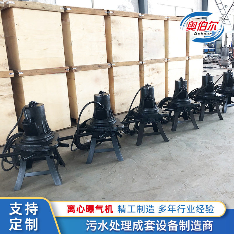 自吸式不锈钢离心曝气机潜水曝气器水下混合射流增氧污水处理设备