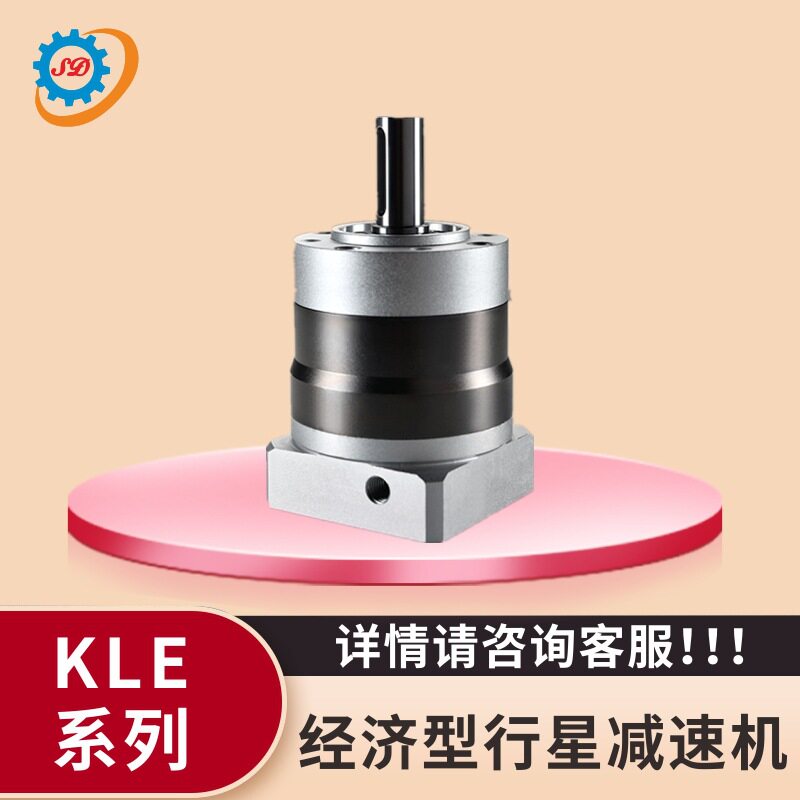 KLE系列微型伺服电机精密直齿行星减速机步进同轴圆柱齿轮减速器