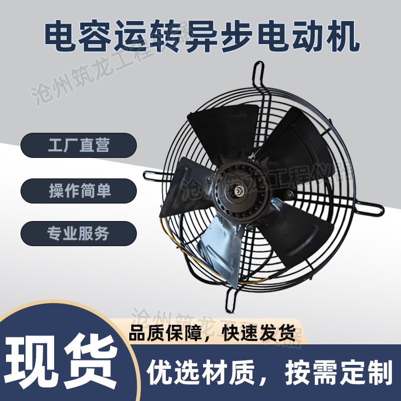 YWF-92-25/4电容运转异步电动机外转子轴流风机压机冷凝器散热冷