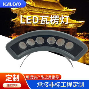 工程LED瓦楞灯 低压高压输入防水月牙灯户外庭院古楼凉亭瓦片灯