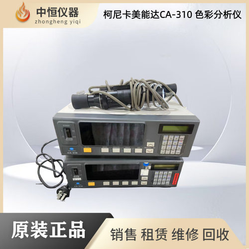 日本柯尼卡美能达CA-310CA-410CA310色彩亮度计色彩分析仪探头