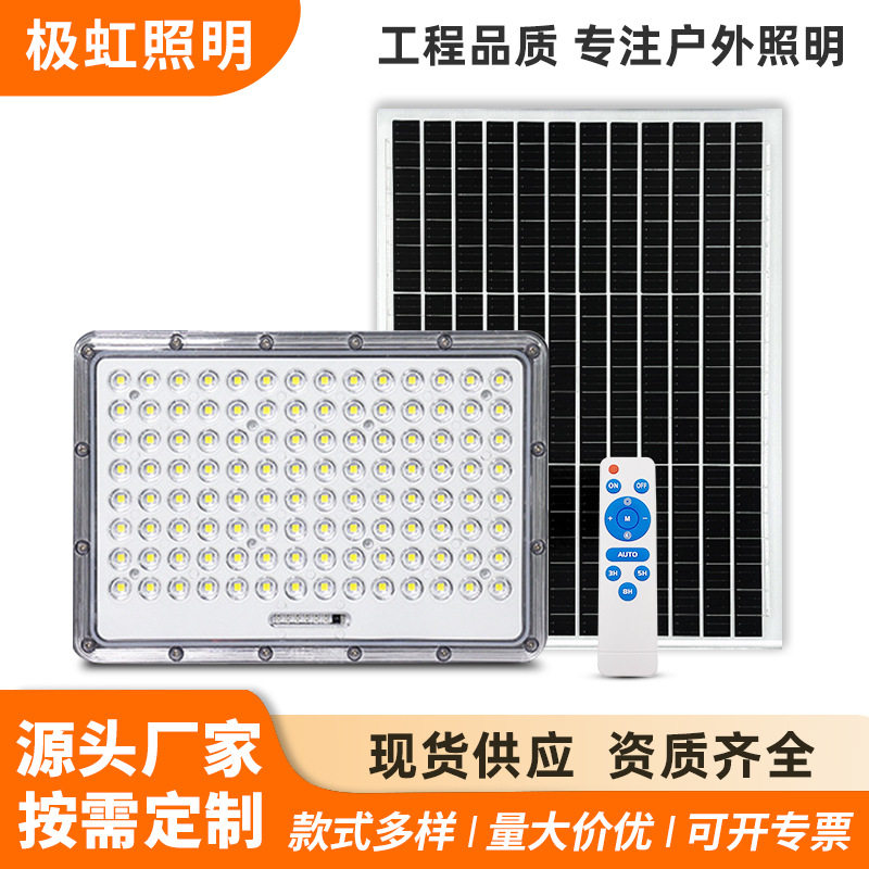 铝壳LED太阳能防水自动亮投光灯