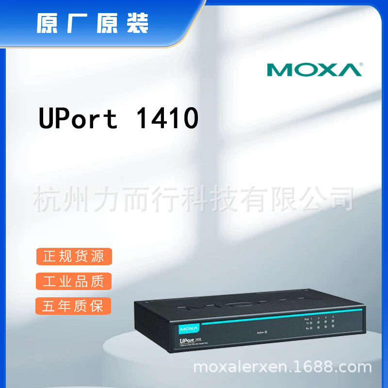 MOXA UPORT1410 USB转4串口