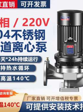 IRG立式管道泵304不锈钢化工泵耐腐耐酸暖气热水循环泵380V离心泵