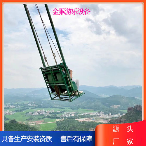 景区网红秋千游乐设备多少钱金猴游乐设备报价费用质量可靠