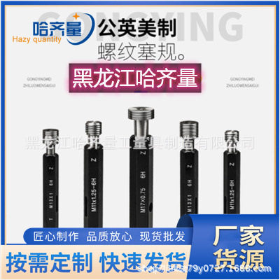 哈量通止规哈量螺纹塞规哈量公制量规哈工环规