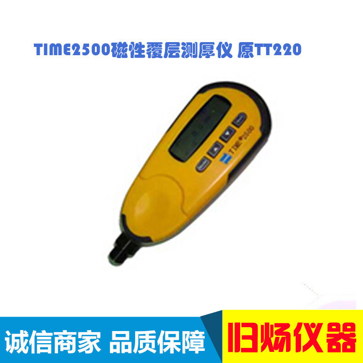 北京时代之峰 TIME2500磁性覆层测厚仪 原TT220 铁基膜厚仪