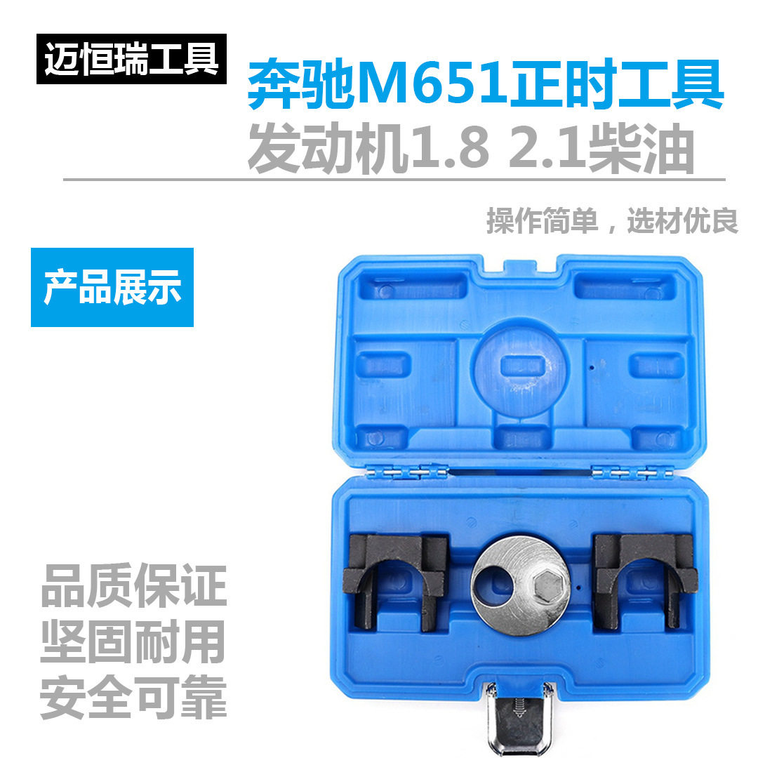 奔驰M651正时工具 奔驰发动机正时维修专用 奔驰1.8 2.1柴油正时