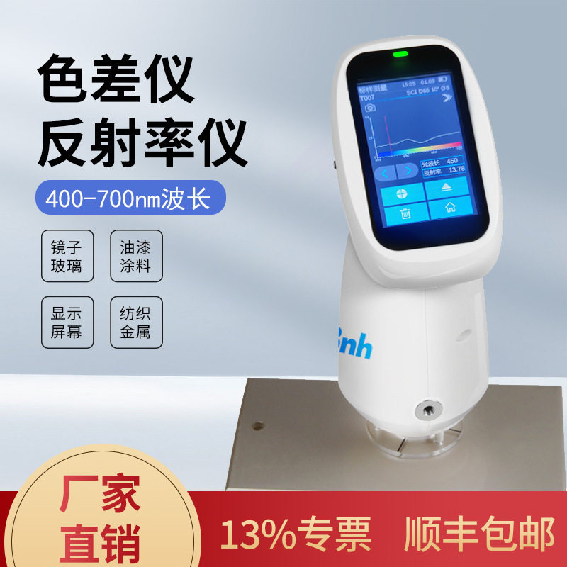 3nh三恩时反射率仪PCB板薄膜镜子反射率测定仪涂料遮盖力测量仪