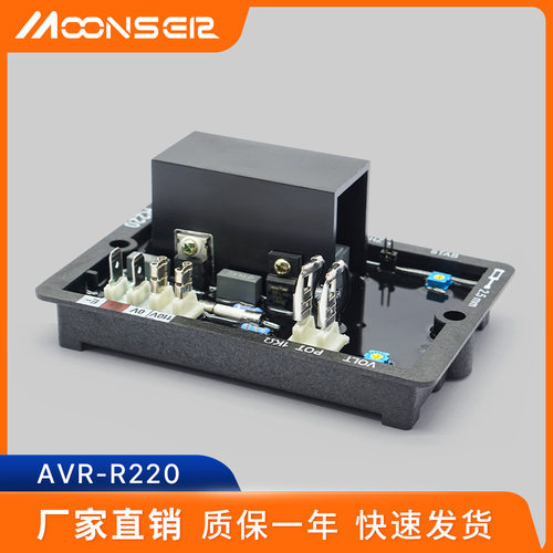 R220发电机配件调压板AVR 发电机自动电压调节器稳压板调节板