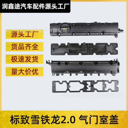 0248R6 0248P6气门室盖适用标致307 308 408雪铁龙C4 C5