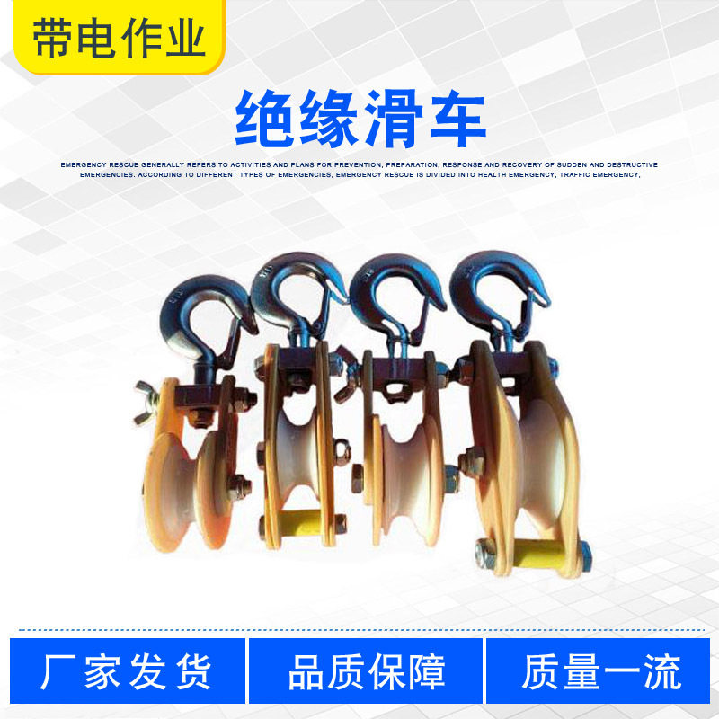 输电线路吊装放线滑轮环氧树脂板绝缘滑车手动吊运钢丝绳滑轮