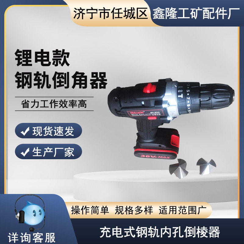 铁路锂电倒角器手持式钢轨腰孔倒棱器6-36范围充电式铁路电动倒
