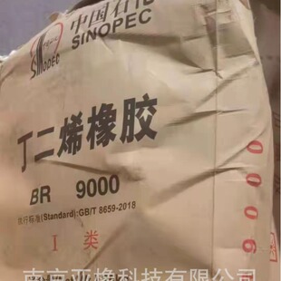 顺丁橡胶 燕山顺丁BR9000优级品 中国石油顺丁橡胶供应