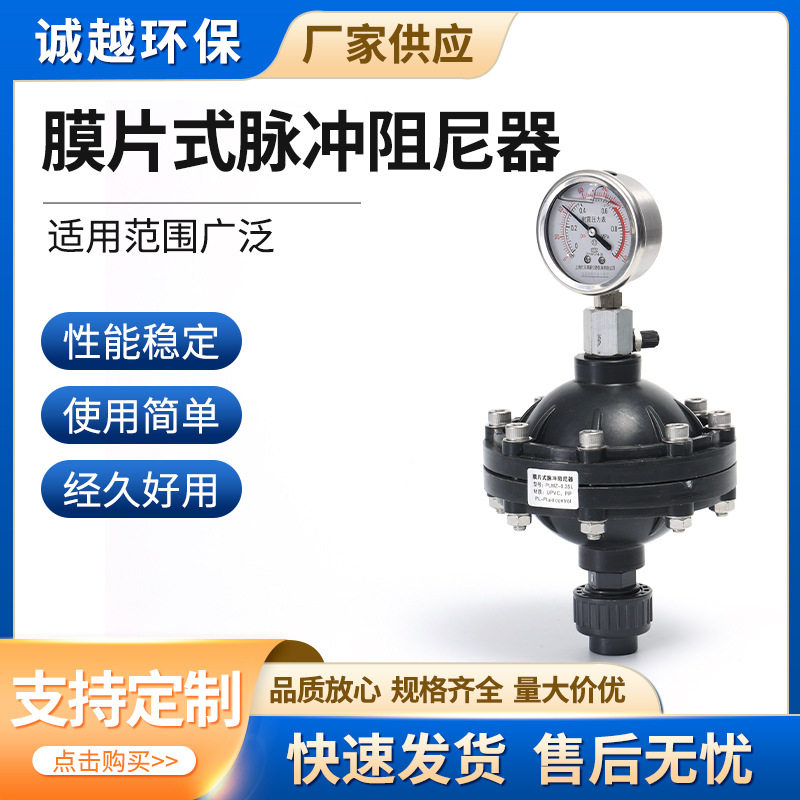 膜片式脉冲阻尼器计量泵附件PVC缓冲均流器不锈钢upvc阻尼器