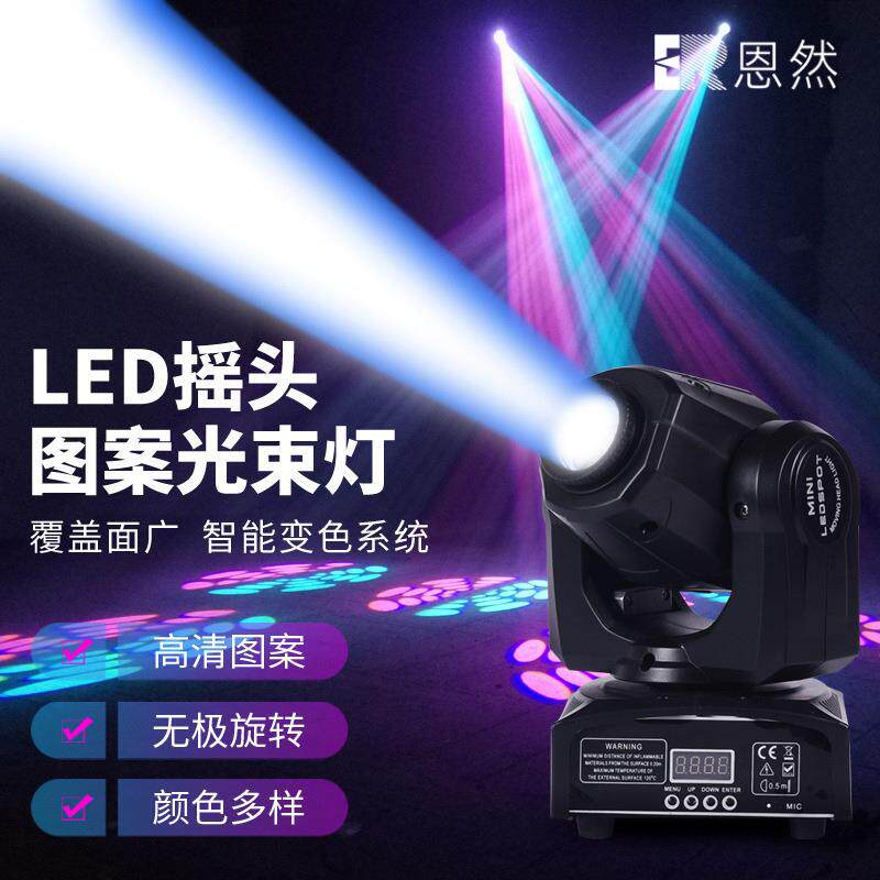 摇头小光束灯酒吧清吧舞台LED旋转图案灯ktv包房氛围灯60/90W