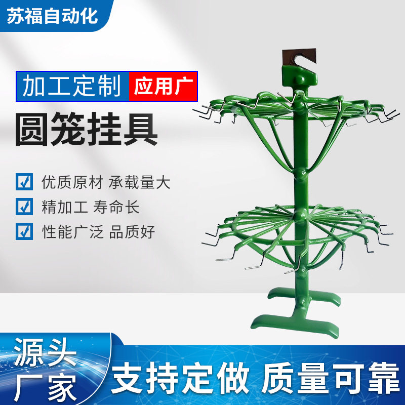不锈钢包胶圆笼挂具喷涂批发