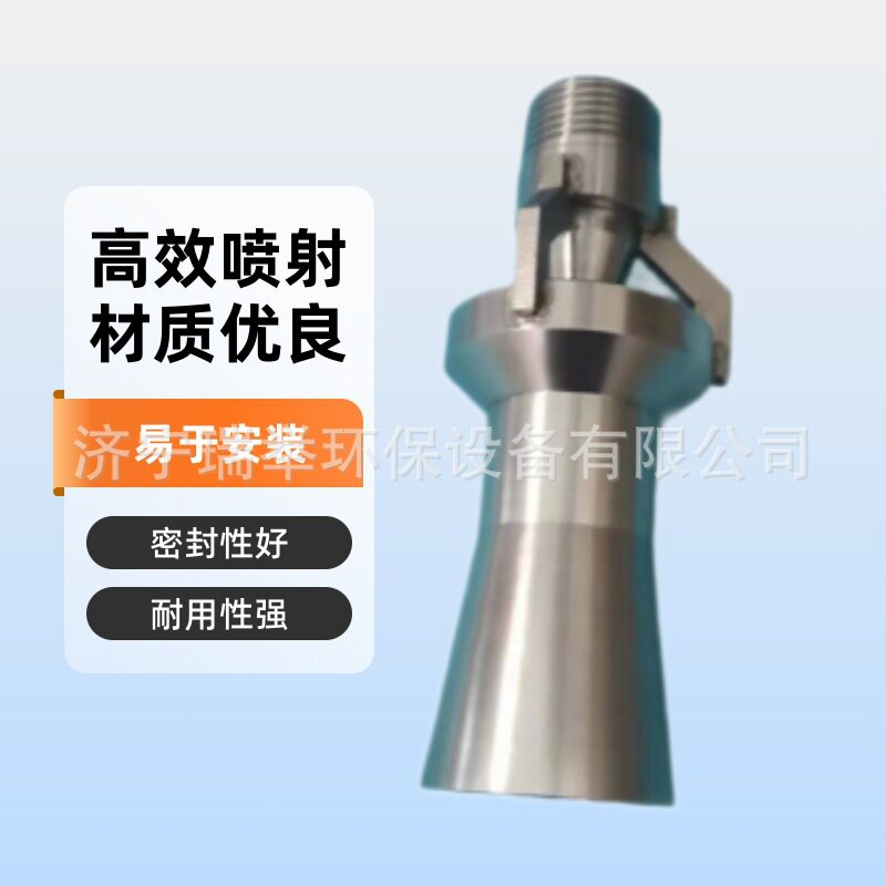 瑞举定制不锈钢文丘里混流喷嘴 搅拌电镀液混合喷嘴
