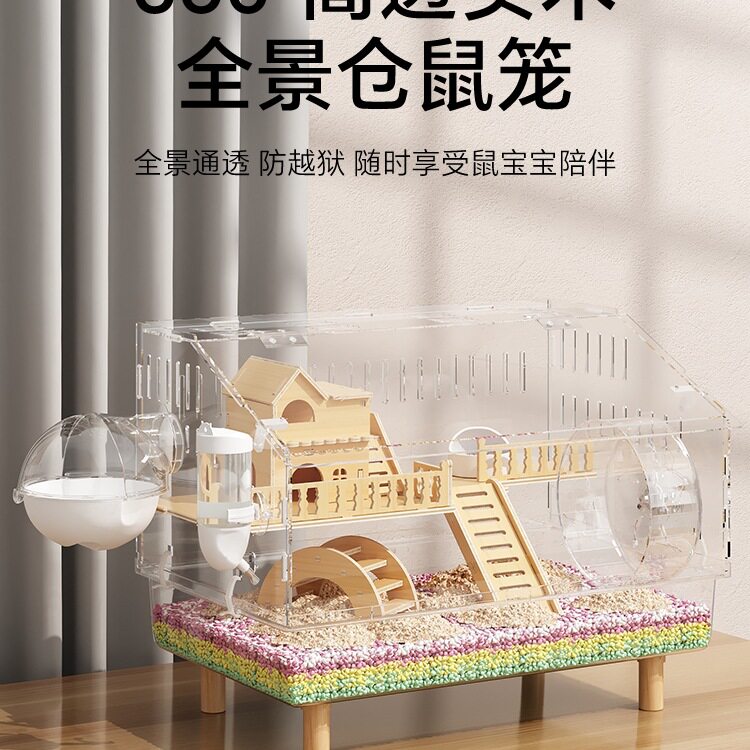 仓鼠笼子金丝熊笼子60超便宜大的亚克力透明豪华别墅用品
