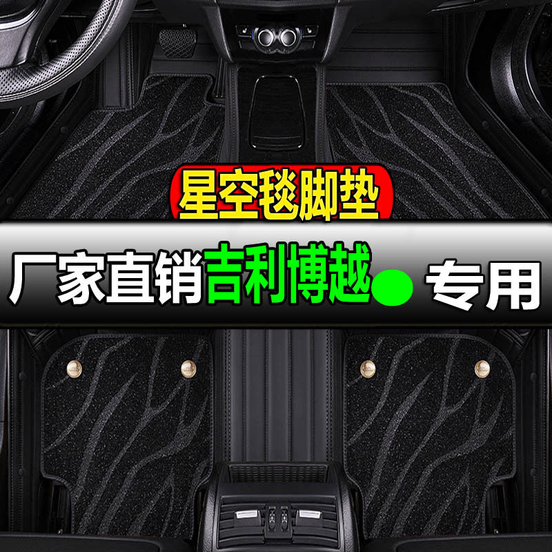 吉利博越L专用全包汽车脚垫