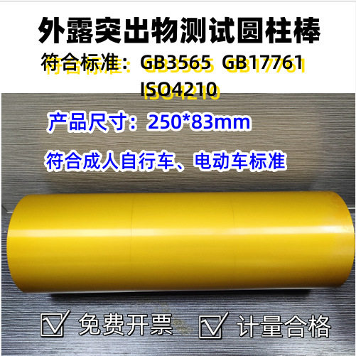 电自行车车童车外露突出物测试圆柱棒 R6.3倒圆半径规检测