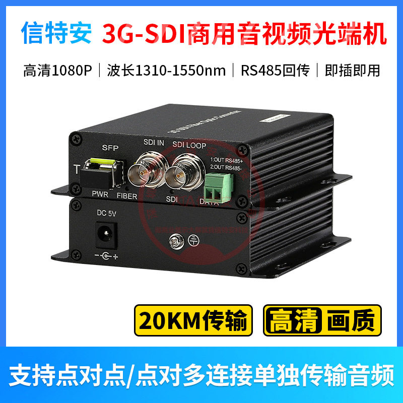 工程广电级3G-SDI光端机1路正向SDI视频带环出1路反向RS485数据