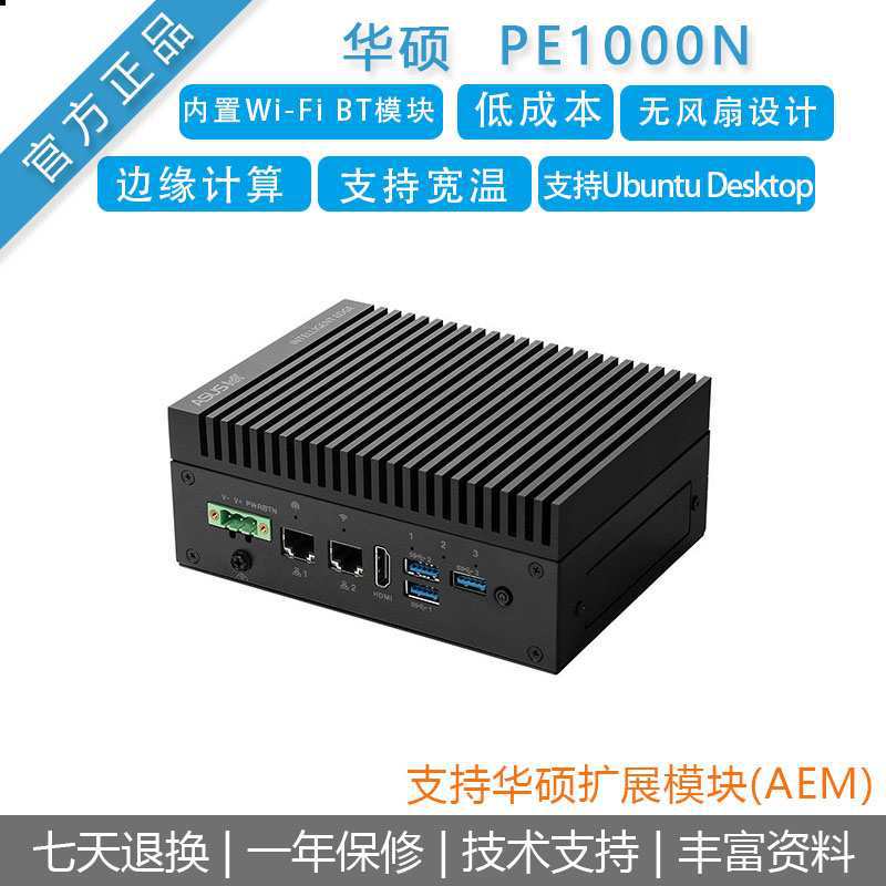 英伟达Jetson Nano Xavier NX人工盒子ai边缘计算[PE1000N]