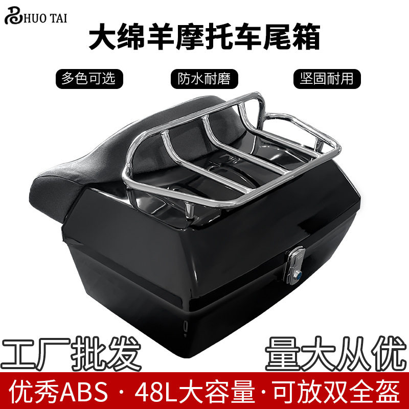 定做ABS大绵羊摩托车尾箱电动车后备箱48L可放双全盔带货架软靠背