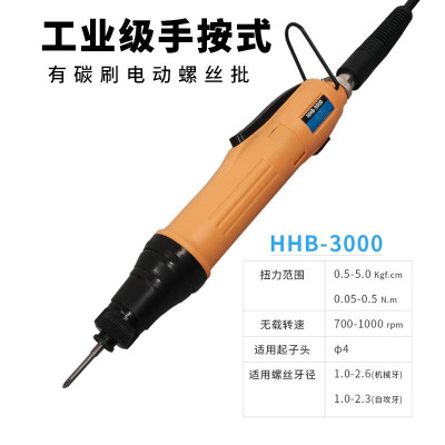 好伙伴HHB-3000电动螺丝刀 全自动起子 手按式有碳刷电动螺丝刀