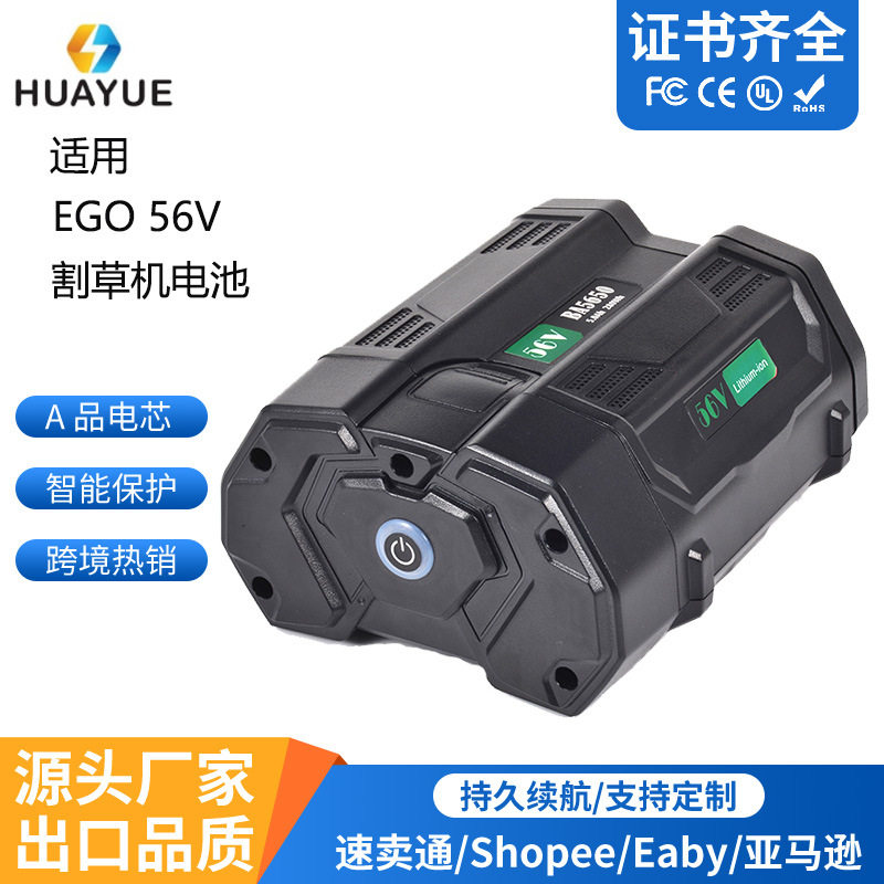 适合EGO 56V割草机电池 大容量耐用电池伐木机吹风机电池BA5600