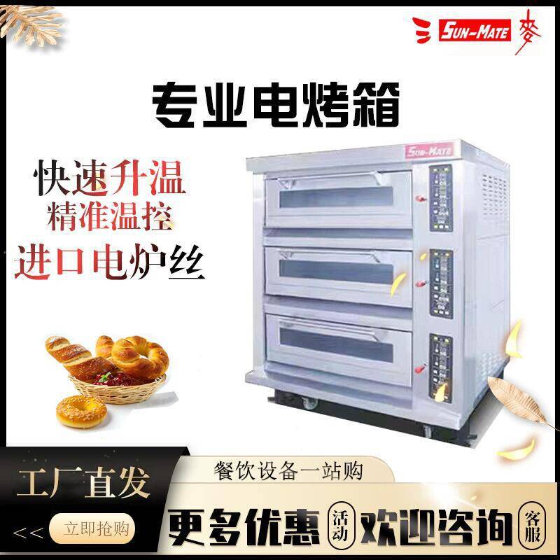 珠海三麦三层六盘烤箱商用SEC-3Y烘炉披萨蛋糕蛋糕房大容量电烤箱