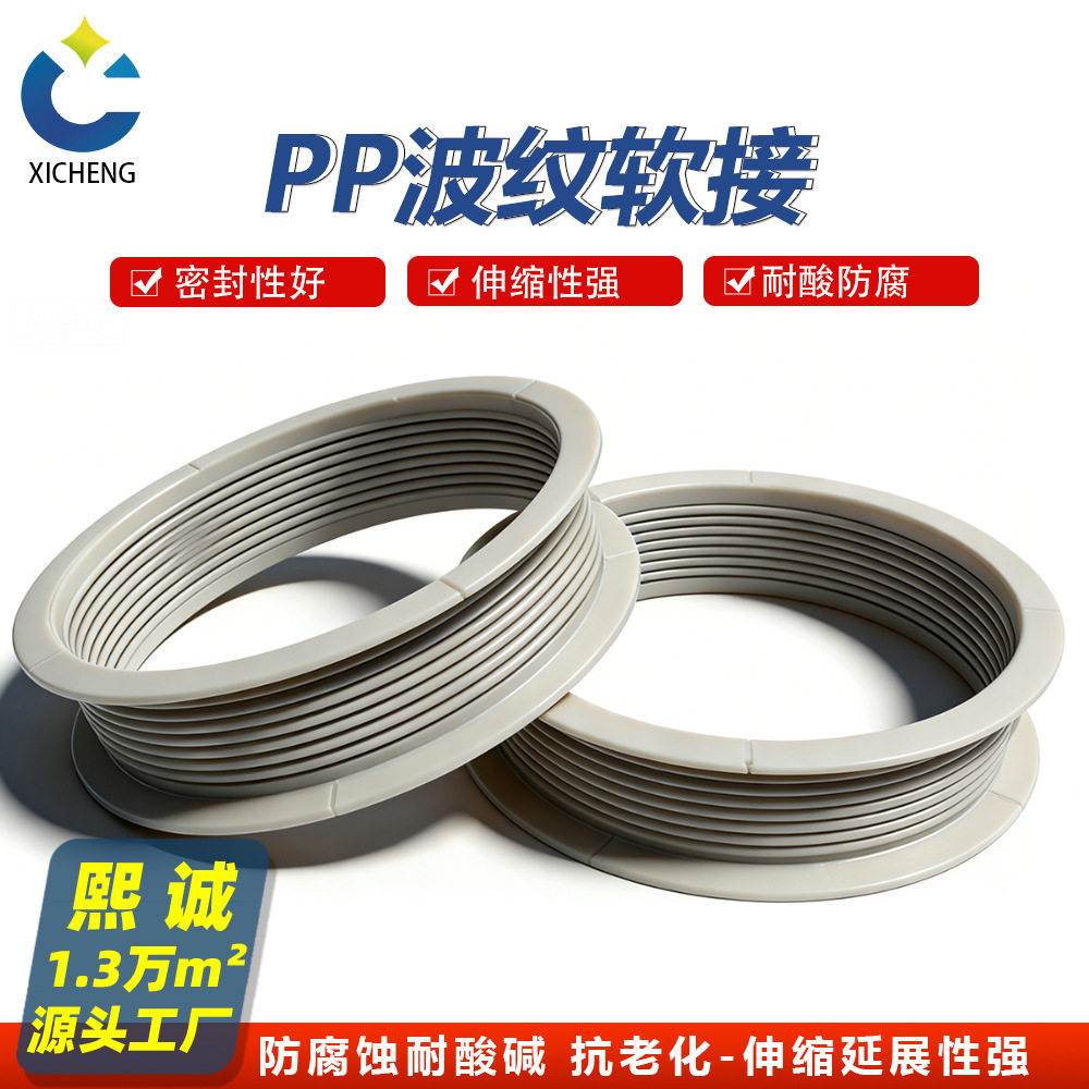熙诚 PP软接波纹款 塑料可伸缩 PVC 软皮风机进出口通风管连接件