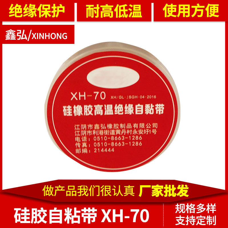 电工硅橡胶自粘导热止漏修补胶带