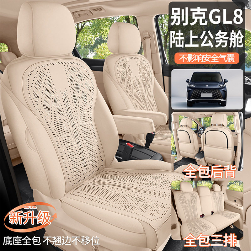 别克GL8陆上公务舱专用座套翻毛绒四季通用汽车坐垫小蛮腰座椅套