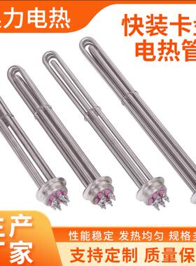 奥力快装卡盘加热管水箱加热管加热棒卡箍式加热管64MM,1.5寸