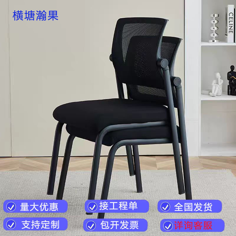 简约会议椅黑色网布四脚会客椅员培训椅可叠放职员办公椅电脑椅
