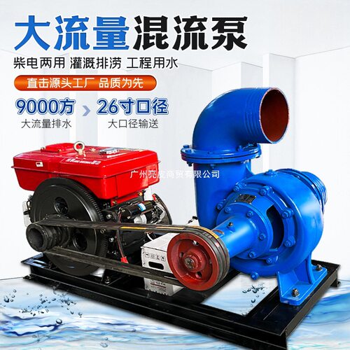 混流泵大型灌溉浇地农用离心泵HW排涝防洪抽水柴油机8寸蜗壳水泵