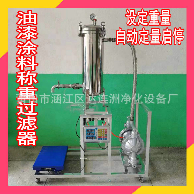 涂料自动称重过滤机设定启停