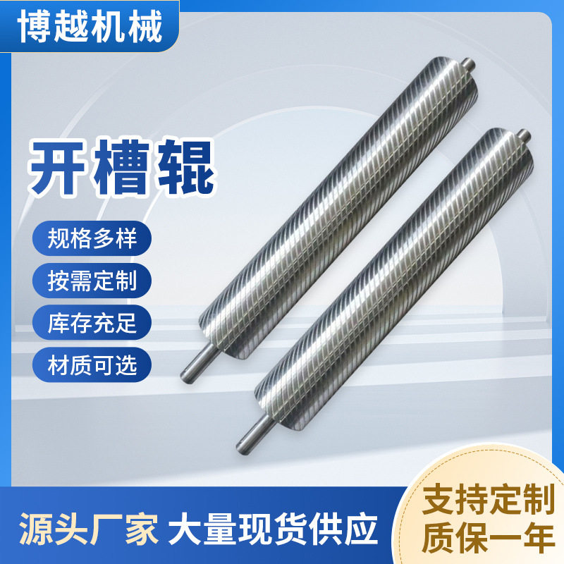 厂家供应开槽辊定制花纹辊轴防滑收卷辊滚筒定做聚氨酯输送带批发