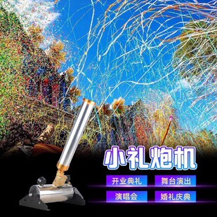 开业庆典启动仪式电子礼炮机舞台电子炮音乐节喷彩带彩纸机演唱会