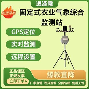 YZL-GQ-GPRS-II无线农业气象综合监测站异地监控固定式土壤墒情