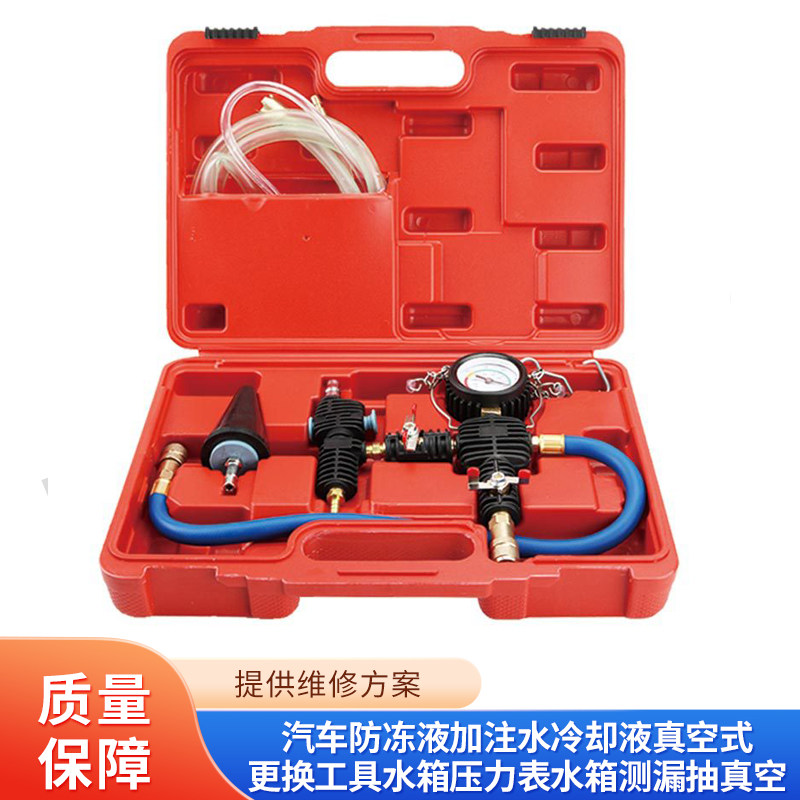汽车防冻液加注水冷却液真空式更换工具水箱压力表水箱测漏抽真空