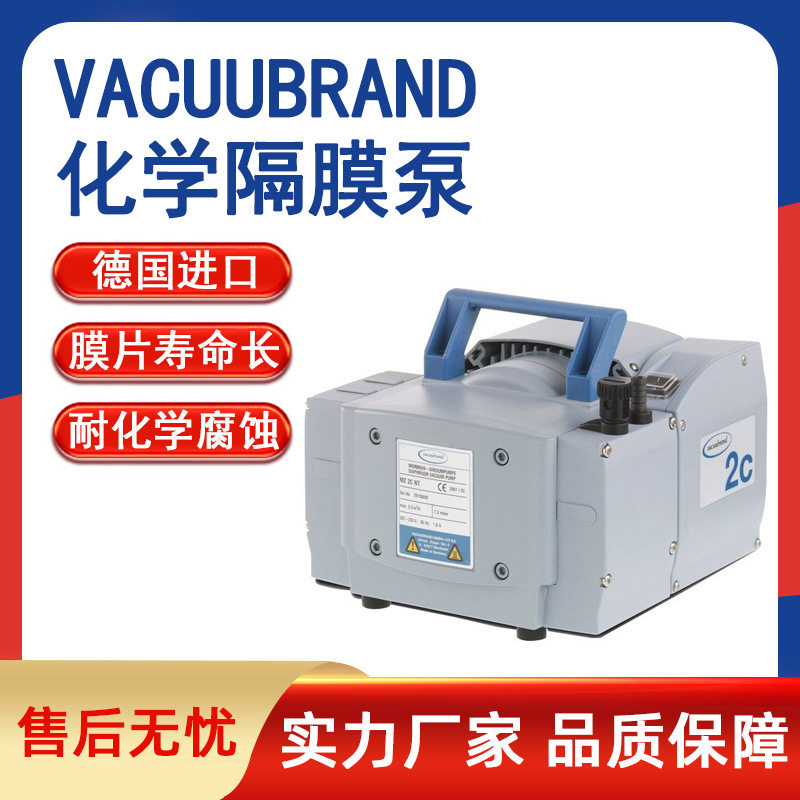 卓的VACUUBRAND德国普兰德化学隔膜泵真空系统旋片泵代理现货