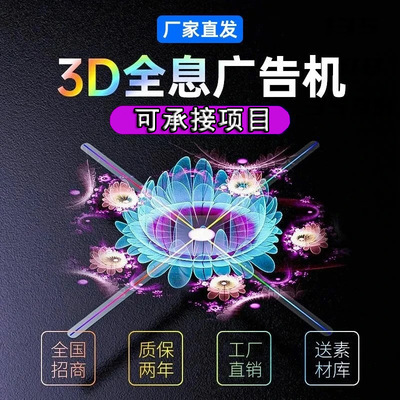 3d全息风扇屏新升级版裸眼HOLOGRAM LED FAN透明屏展工厂跨境爆款