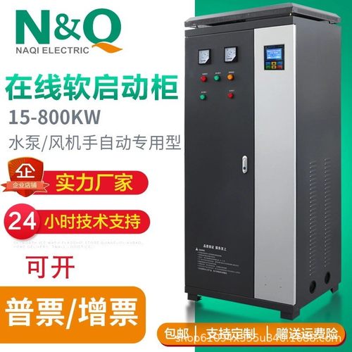 软启动柜降压起动柜 启动箱 农田灌溉抽水浇地控制箱22KW30KW45KW
